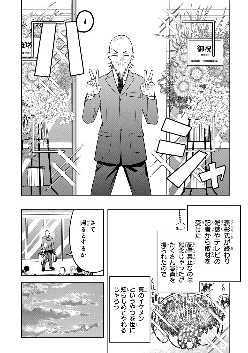 MOTO TANSAKUSHA NO OJIICHAN ~MAGO NI SEGAMARETE DUNGEON HAISHIN WO HAJIMETA N JA GA, NAZE KA BAZURI OTTA WAI~ Chapter 10 - Page 35