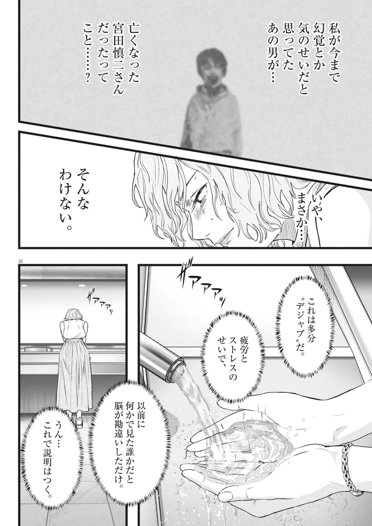 Read LEGION Chapter 3 [High Quality / Full] - Page 30 - dark.nicomanga.com