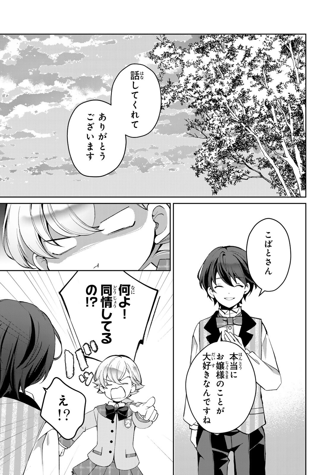 OJOUSAMA TANTEI ARISU TO SHOUNEN SHITSUJI YUKITO NO JIKENBO Chapter 8.2 page 7 - nihonkuni.com