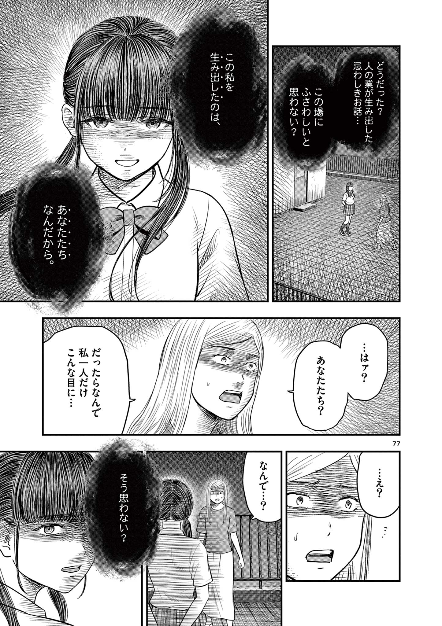 Read ENDAN YOBANASHI - RAW Chapter 43.7 [High Quality / Full] - Page 21 - dark.nicomanga.com