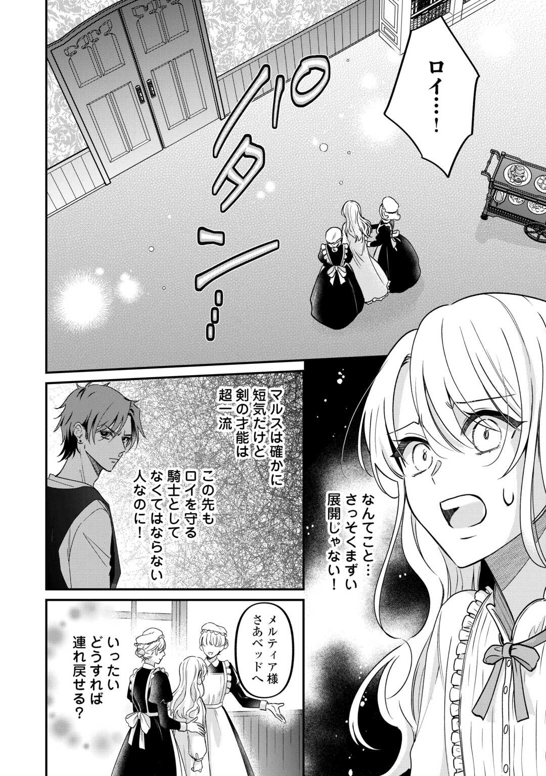 GITEI WO SHIITAGETE KOROSARERU UNMEI NO AKUYAKU REIJOU WA NAZEKA KARE NI DEKIAI SARERU Chapter 8 - Page 20