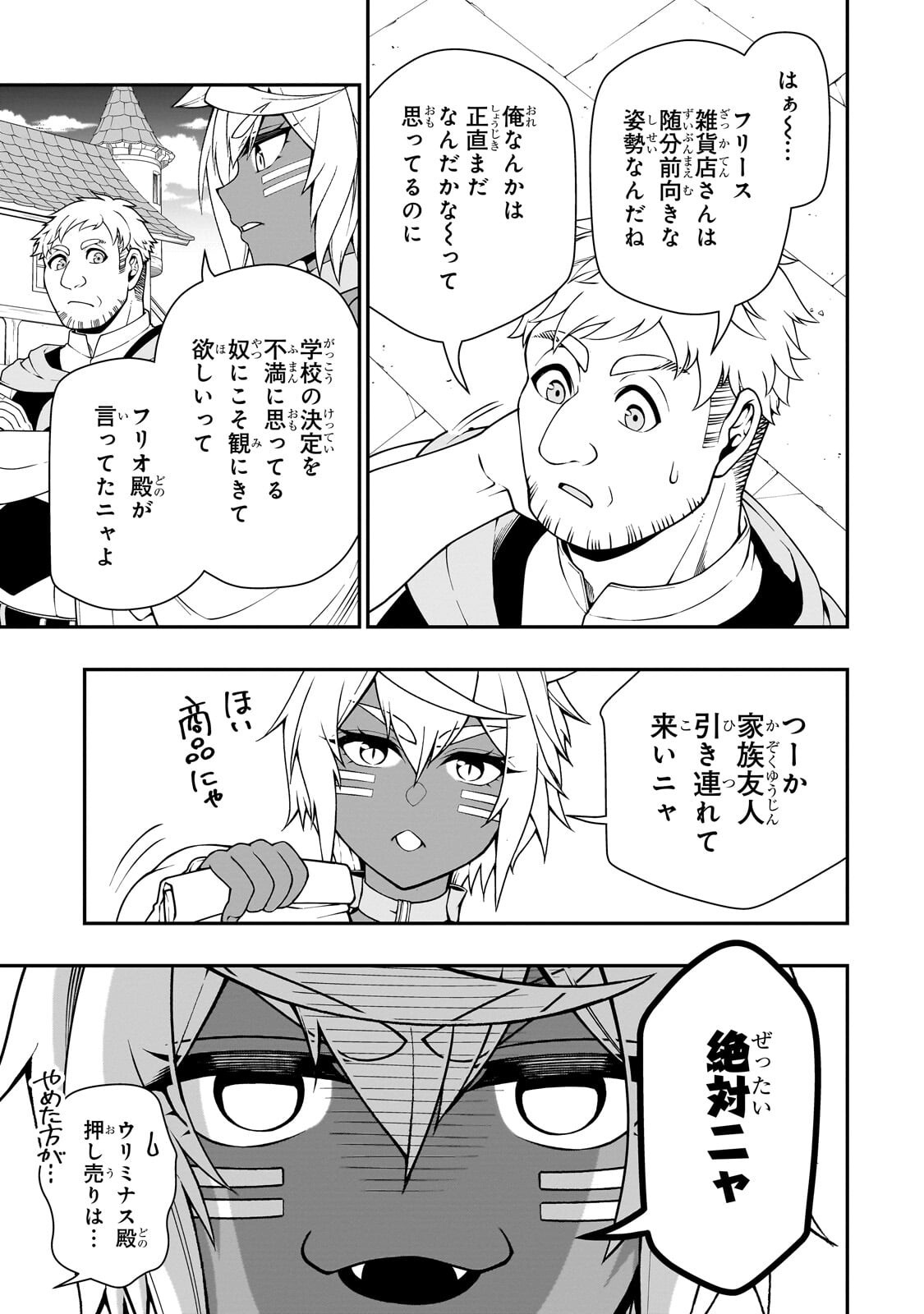 EX-HERO CANDIDATES, WHO TURNED OUT TO BE A CHEAT FROM LV2, LAID-BACK LIFE IN ANOTHER WORLD - RAW Chapter 72.2 page 3 - nihonkuni.com