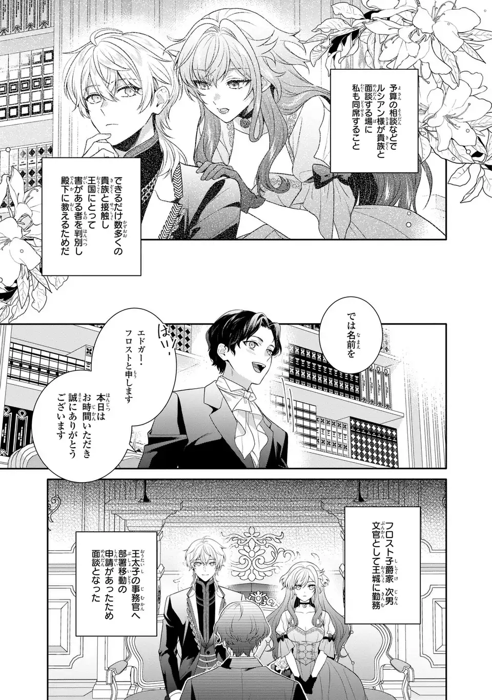 TENSAI AKUJO WA USO WO MIYABURU - RAW Chapter 8 - Page 5