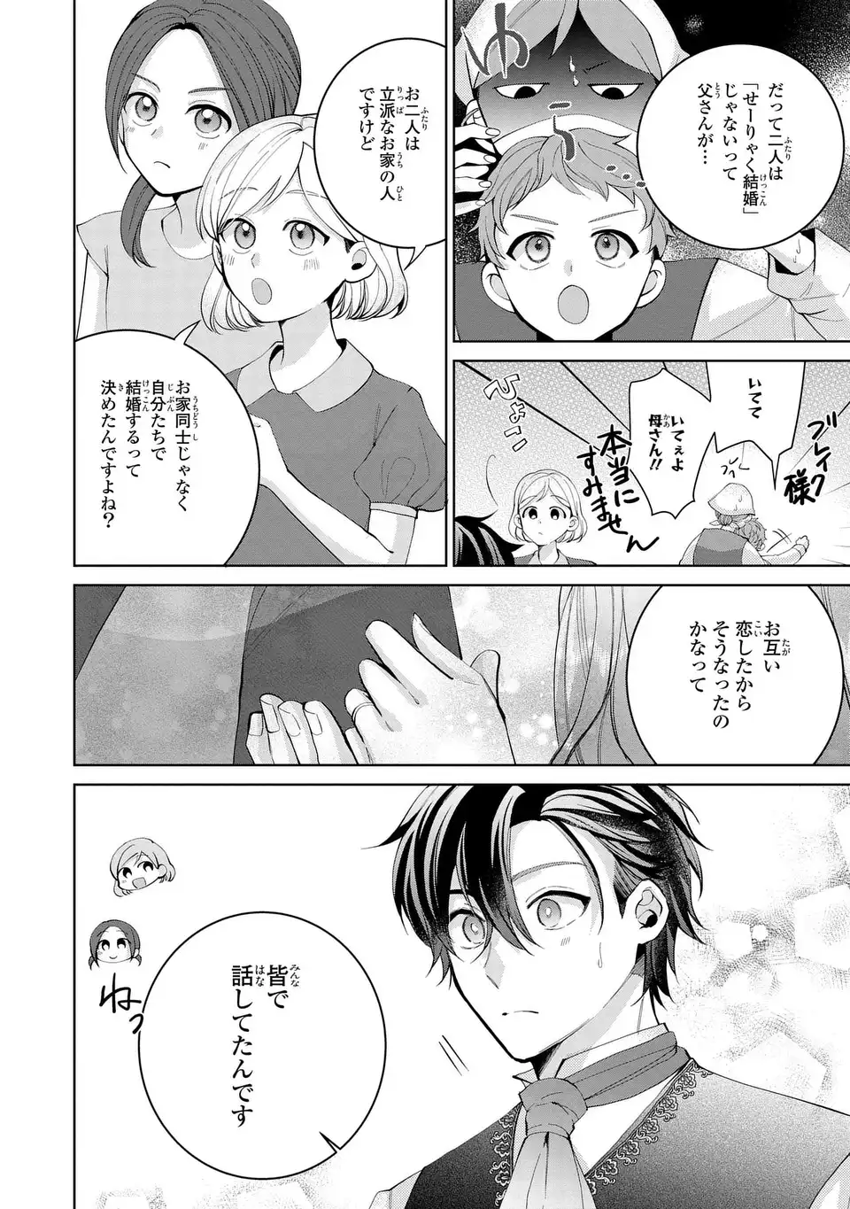 KOUSHAKUKA NO AKUSAI WA KEIYAKU DESU Chapter 10.5 - Page 2