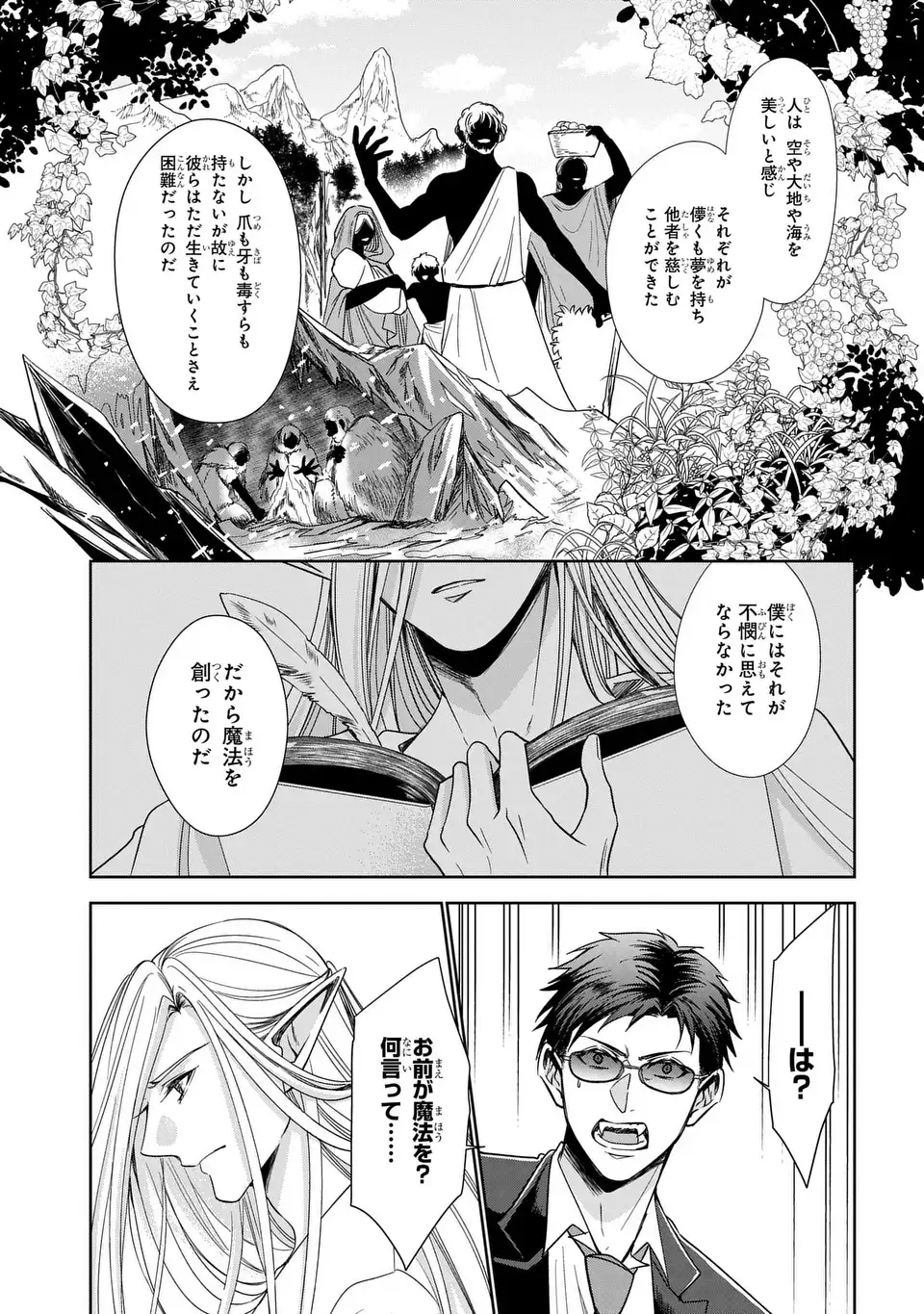 KEISHICHOU MAJUU TAISAKUSHITSU: OUKAMI KEIJI TO MEZAME NO KENJA Chapter 13 - Page 5