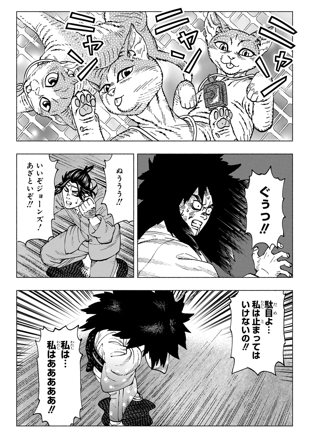 NYAIGHT OF THE LIVING CAT - RAW Chapter 28 - Page 12