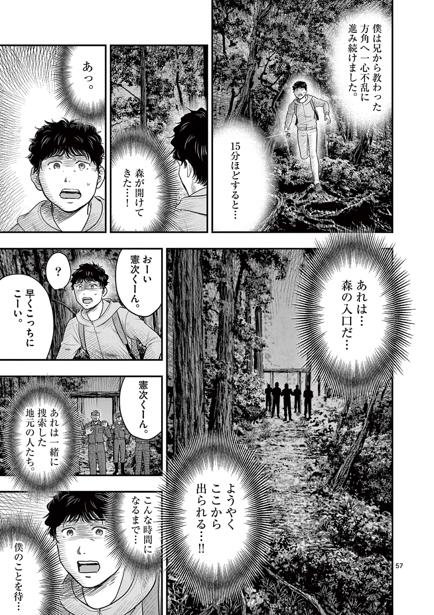 Read ENDAN YOBANASHI - RAW Chapter 43.7 [High Quality / Full] - Page 1 - dark.nicomanga.com