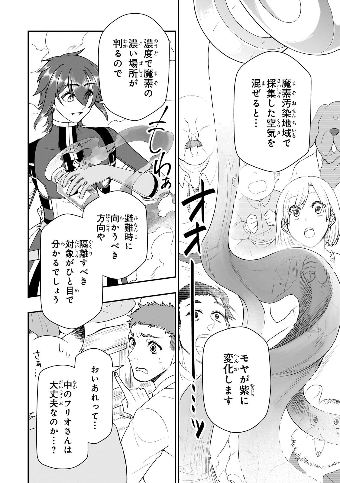 EX-HERO CANDIDATES, WHO TURNED OUT TO BE A CHEAT FROM LV2, LAID-BACK LIFE IN ANOTHER WORLD - RAW Chapter 72.2 page 10 - nihonkuni.com