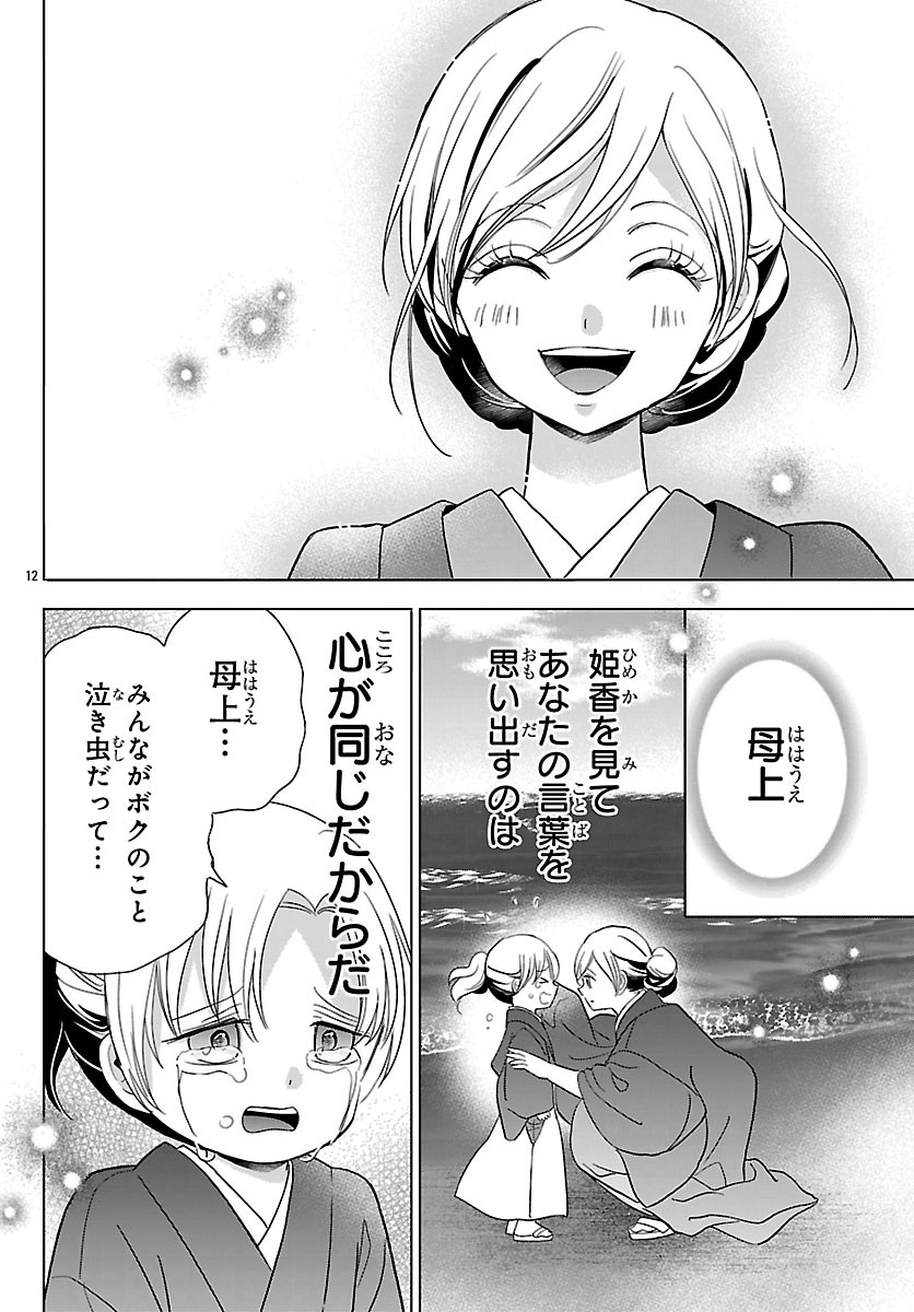 BAKUGAL: REIWA GAL GA BAKUMATSU WO AGERU Chapter 7.1 - Page 14