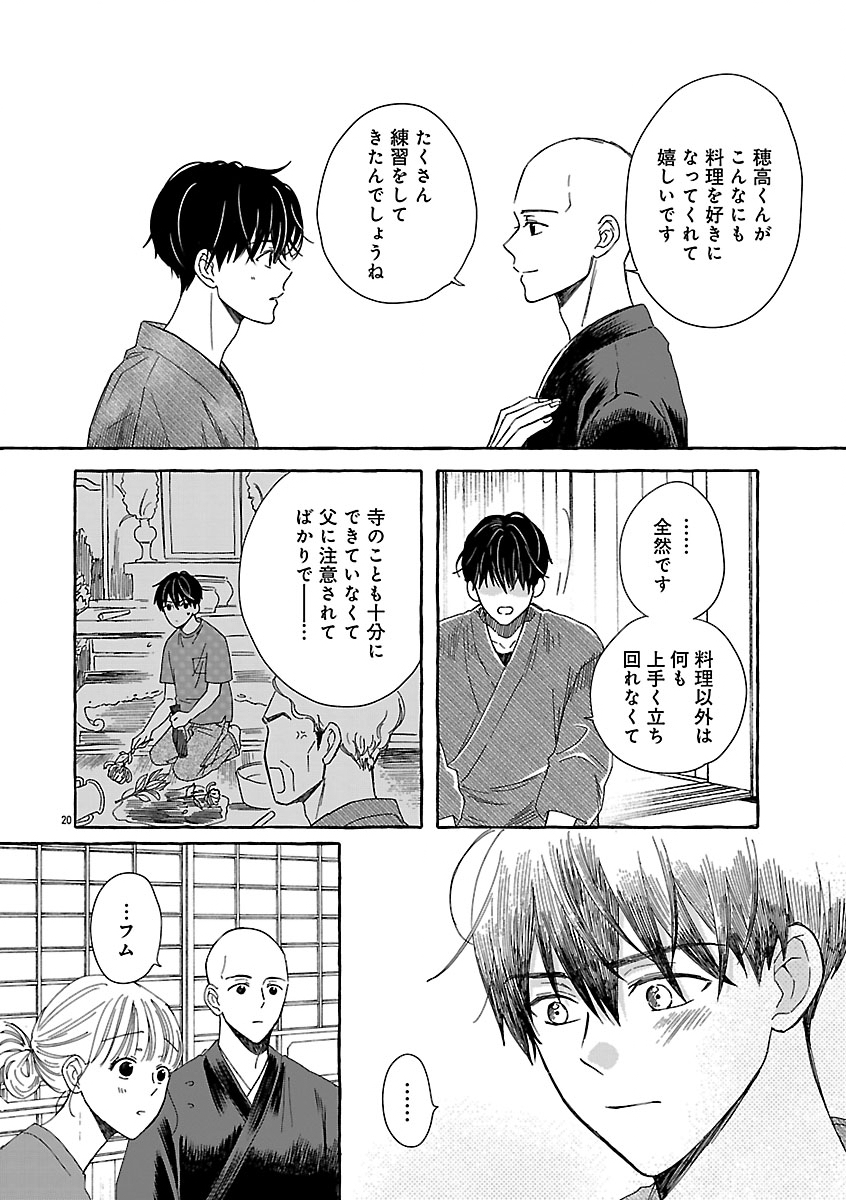 MOEKO TO HATAKE TO OTERA GOHAN Chapter 5 - Page 20