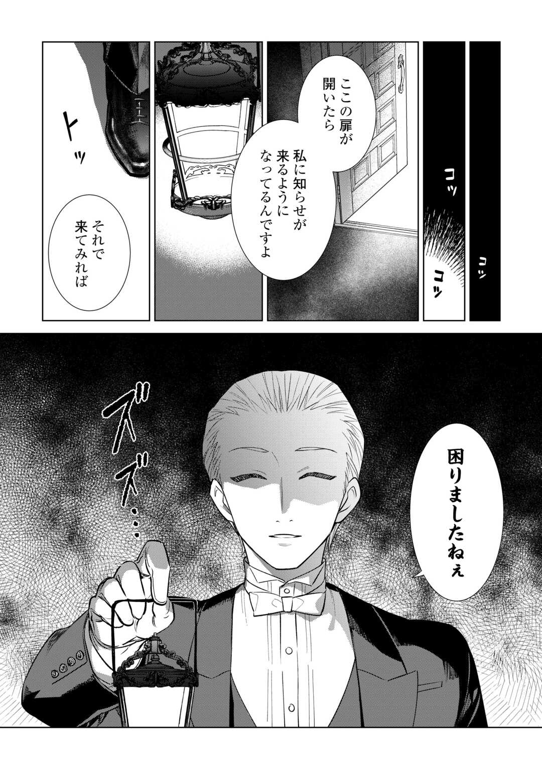 TENSEI YOUJO WA ONEGAI SHITAI Chapter 22 - Page 16