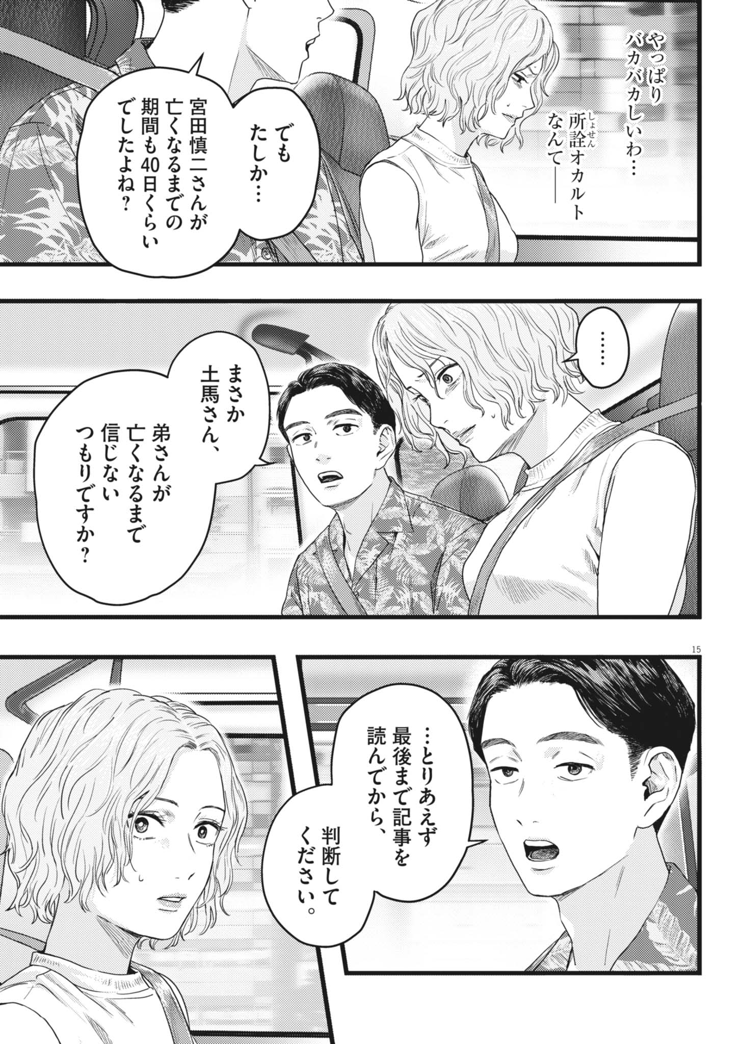 Read LEGION Chapter 3 [High Quality / Full] - Page 15 - dark.nicomanga.com