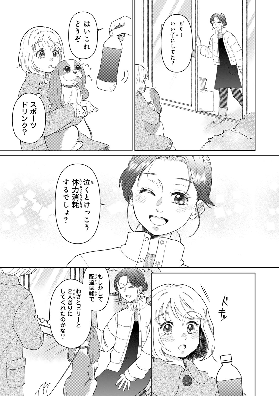 Read YOAKE WO TSURETEKURU INU Chapter 5.2 [High Quality / Full] - Page 12 - dark.nicomanga.com