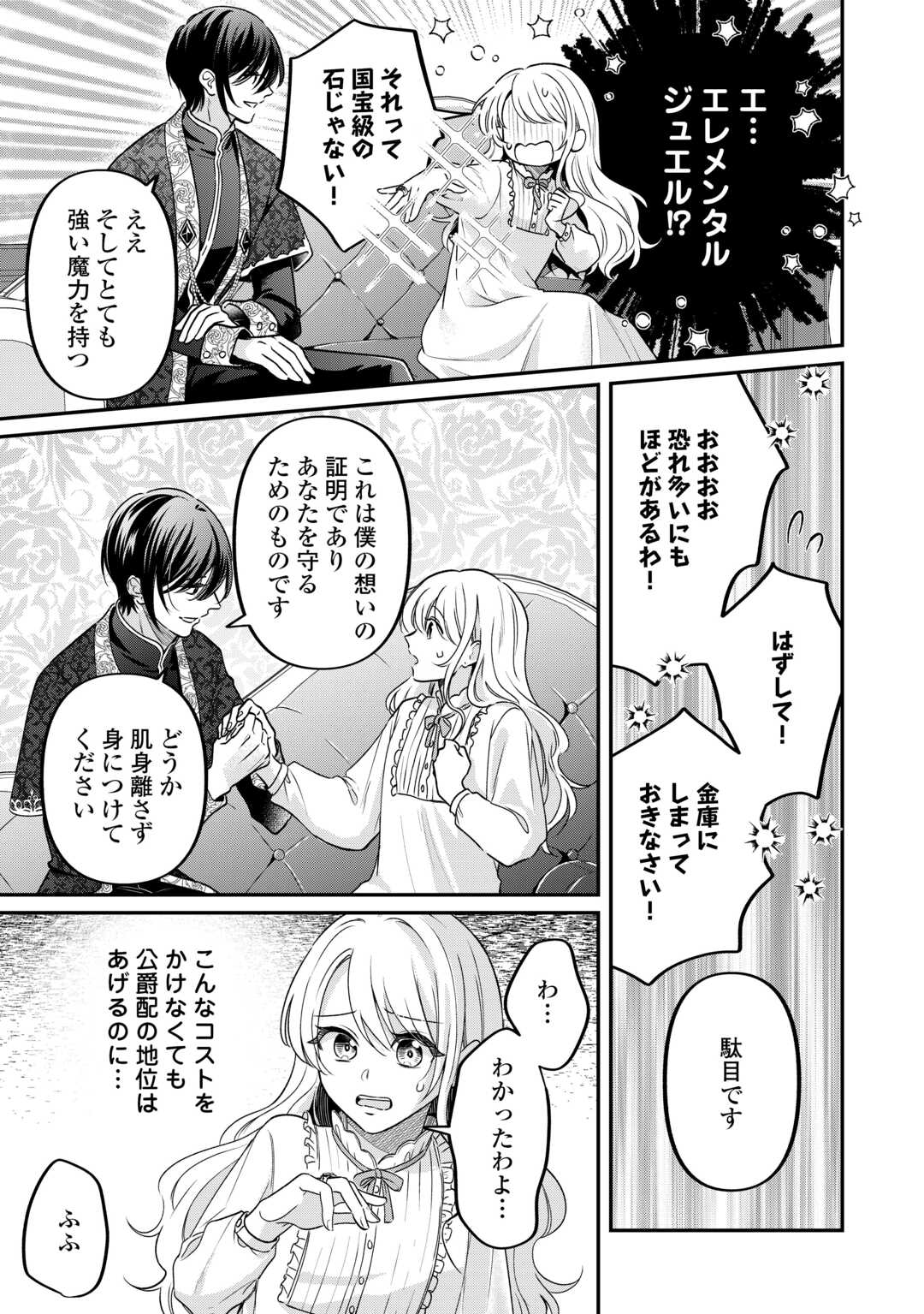 GITEI WO SHIITAGETE KOROSARERU UNMEI NO AKUYAKU REIJOU WA NAZEKA KARE NI DEKIAI SARERU Chapter 8 - Page 13