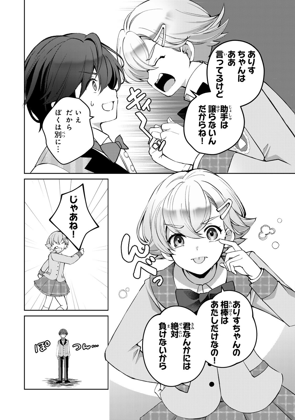 OJOUSAMA TANTEI ARISU TO SHOUNEN SHITSUJI YUKITO NO JIKENBO Chapter 8.2 page 8 - nihonkuni.com