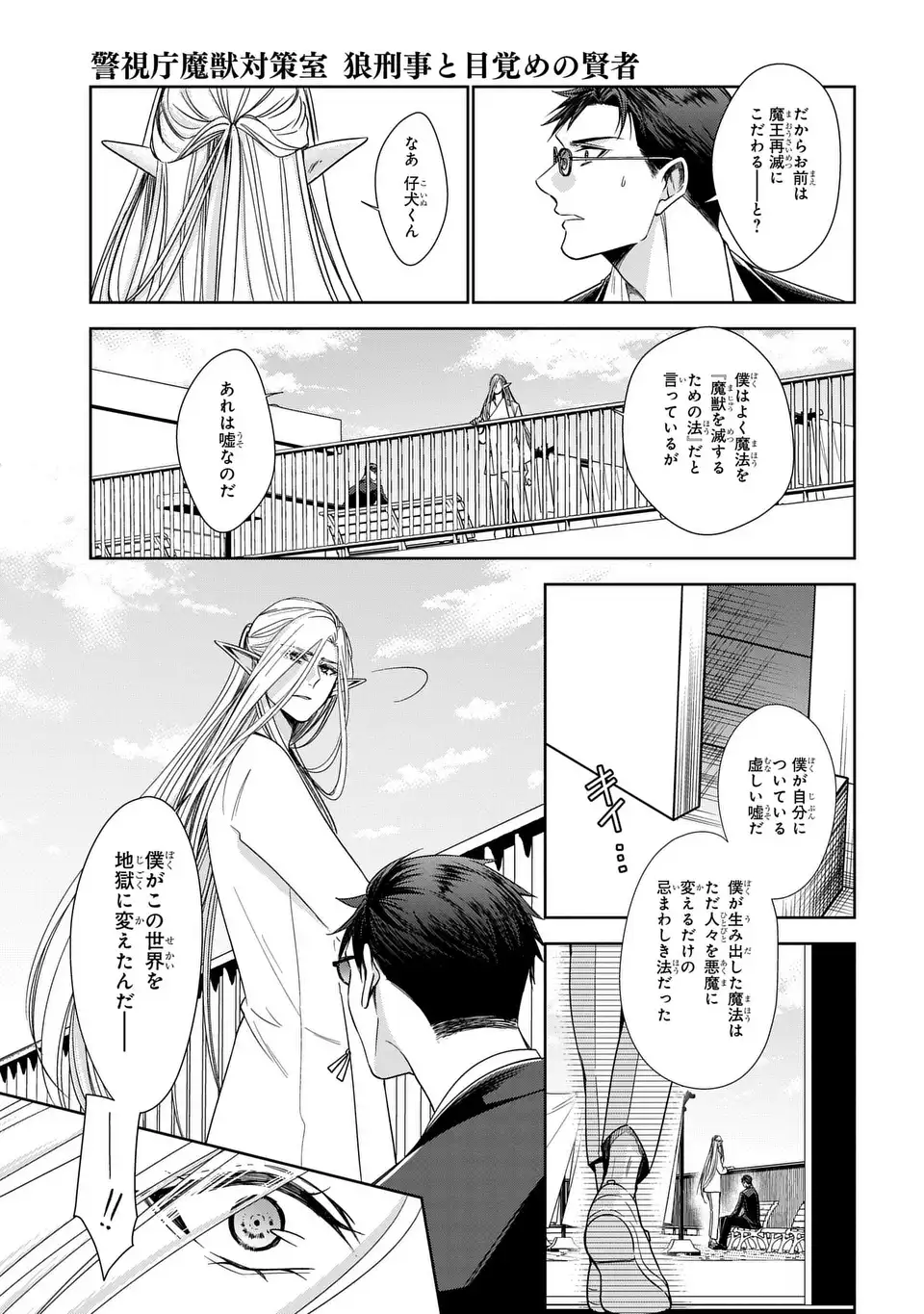KEISHICHOU MAJUU TAISAKUSHITSU: OUKAMI KEIJI TO MEZAME NO KENJA Chapter 13 - Page 15