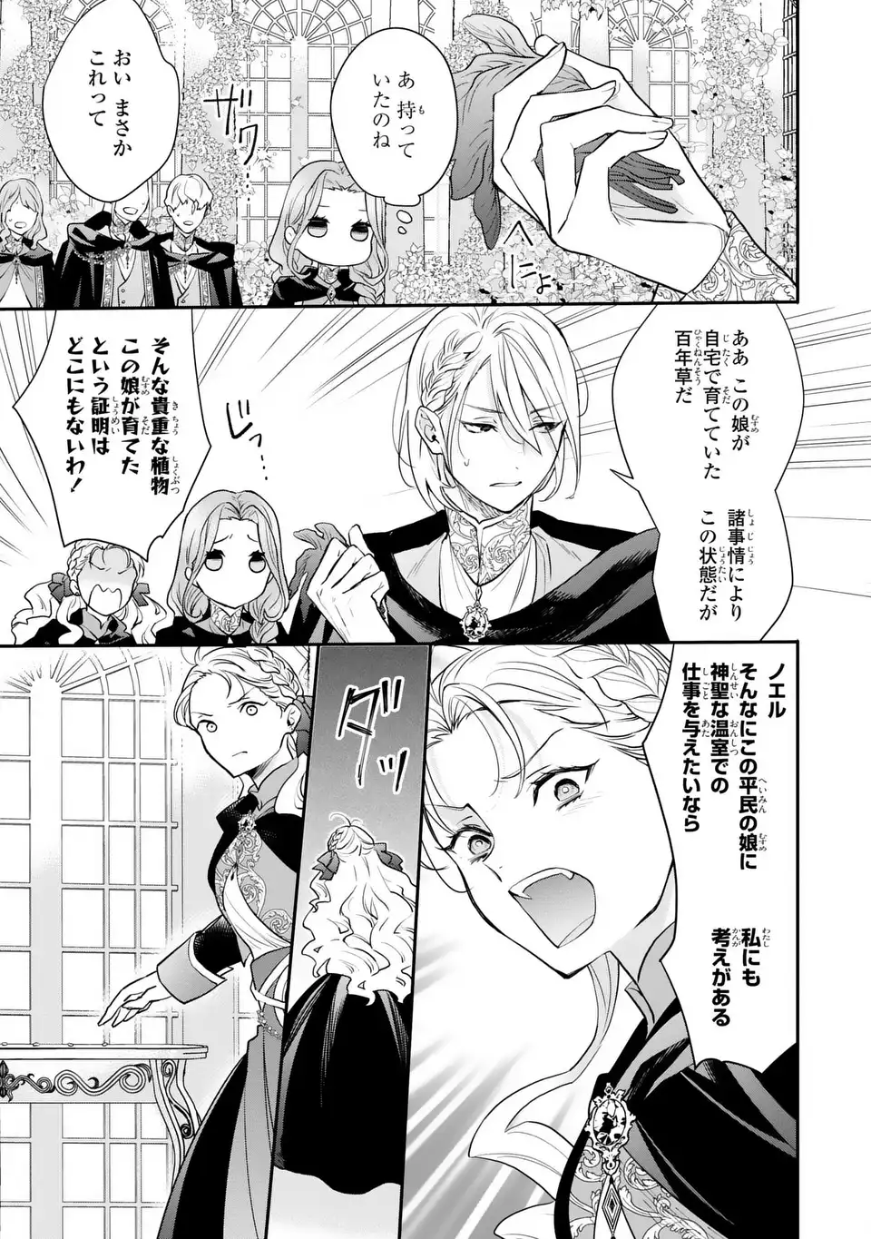 MIDORI NO YUBI WO MATSU MUSUME: MAJUTSUSHI-SAMA TO INAKA MUSUME TO IYASHI NO ONSHITSU Chapter 2 page 25 - nihonkuni.com