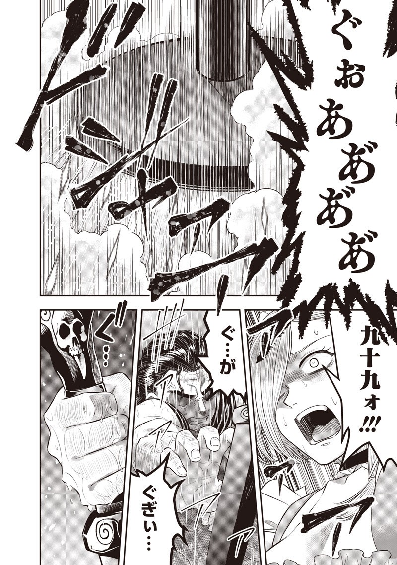DINER - RAW Chapter 259 page 18 - nihonkuni.com