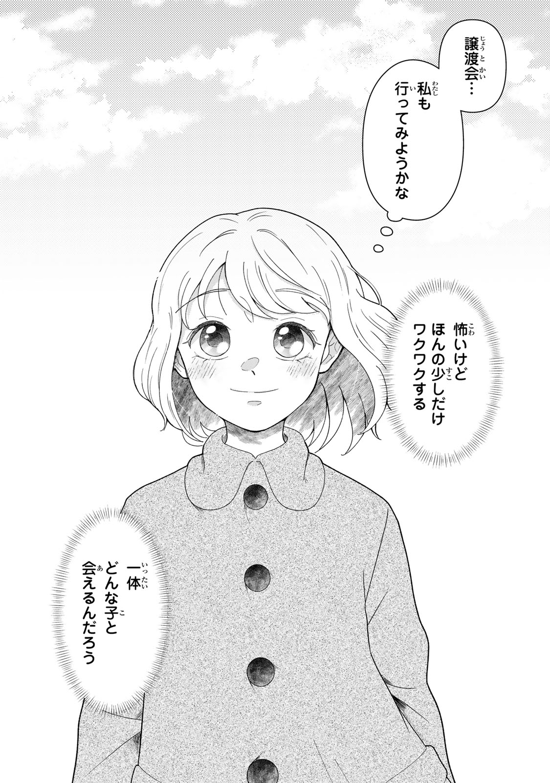 Read YOAKE WO TSURETEKURU INU Chapter 5.2 [High Quality / Full] - Page 21 - dark.nicomanga.com