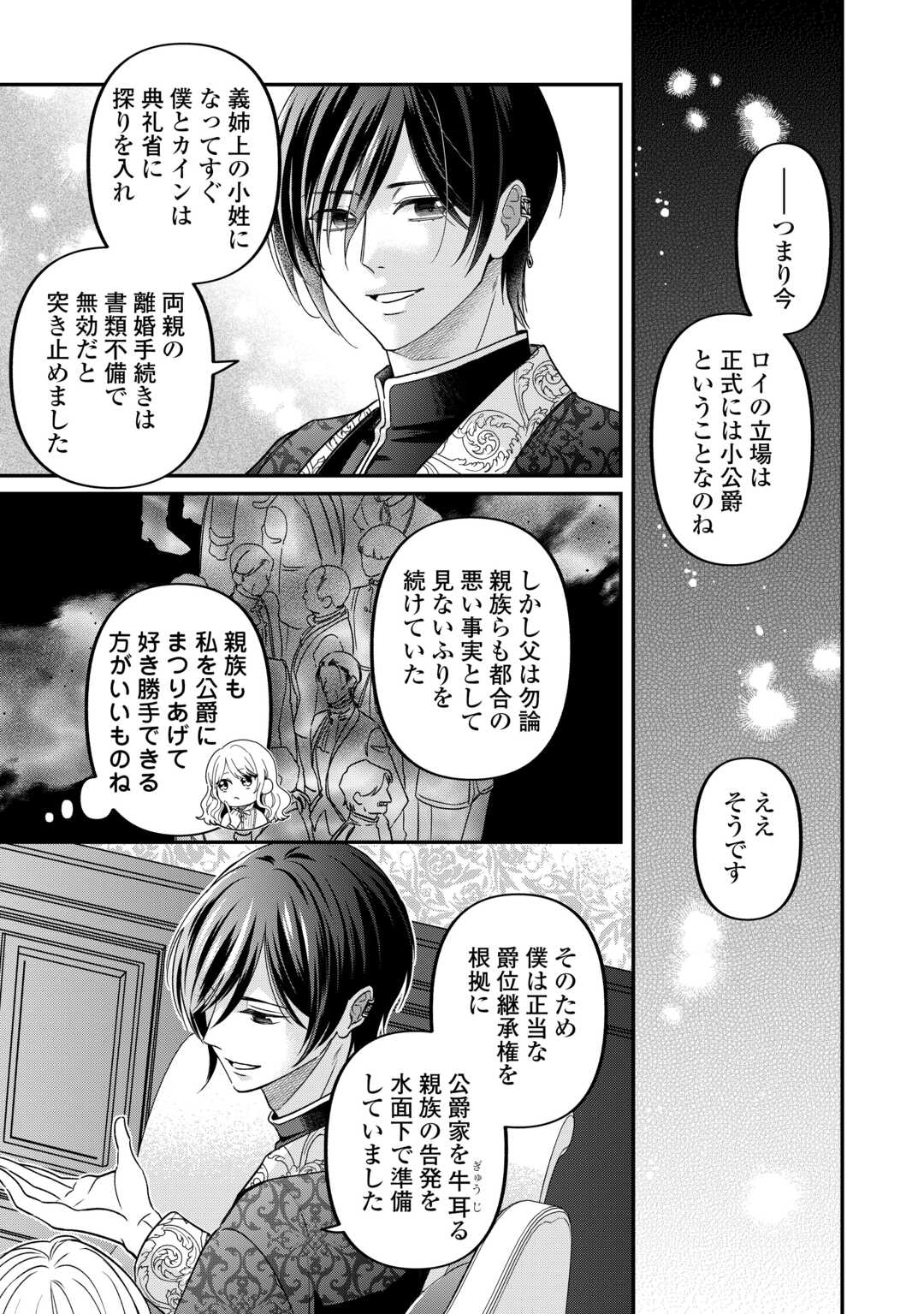GITEI WO SHIITAGETE KOROSARERU UNMEI NO AKUYAKU REIJOU WA NAZEKA KARE NI DEKIAI SARERU Chapter 8 - Page 15