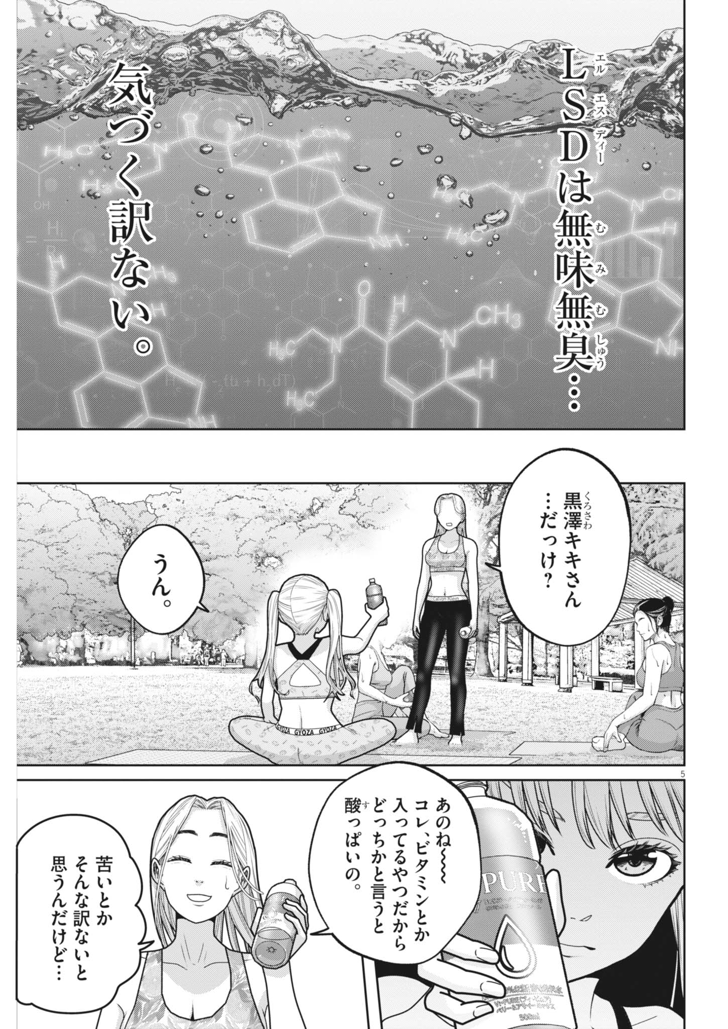 Read KIKI KILL Chapter 5 [High Quality / Full] - Page 5 - dark.nicomanga.com