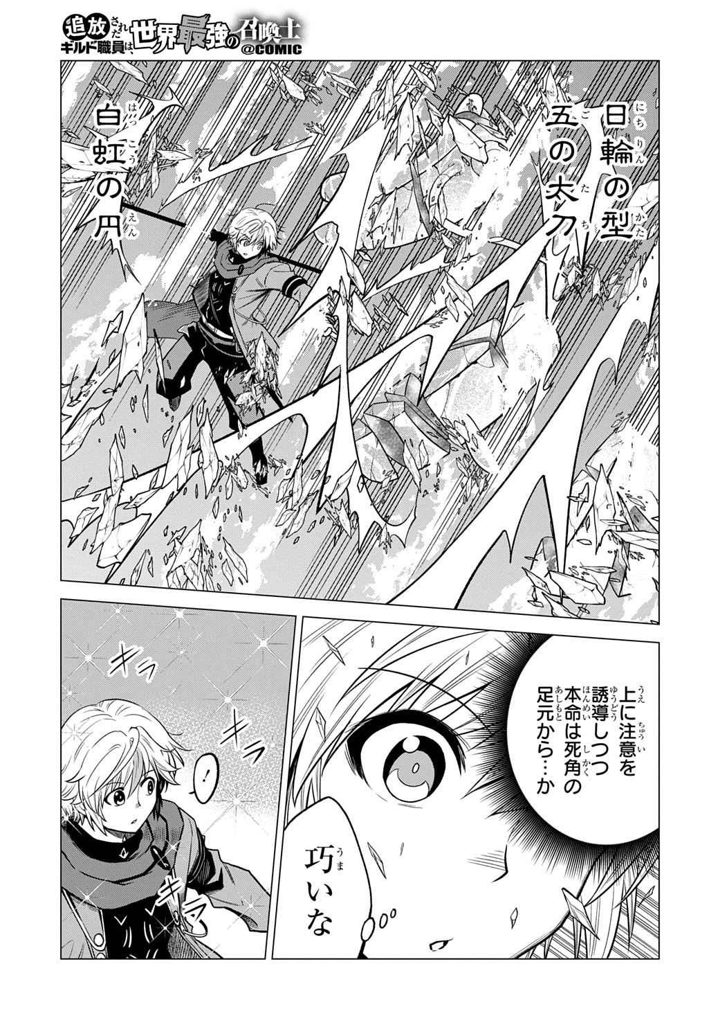 TSUIHOU SARETA GILD SHOKUIN WA, SEKAI SAIKYOU NO SHOUKANSHI Chapter 23 page 9 - nihonkuni.com