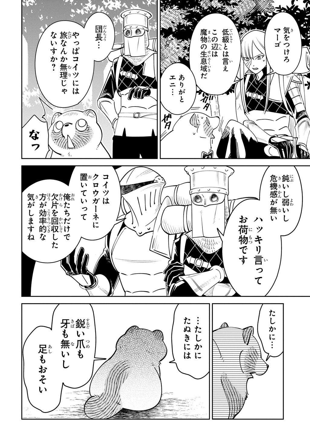 Read ISEKAI TANUKI Chapter 10.1 [High Quality / Full] - Page 10 - dark.nicomanga.com