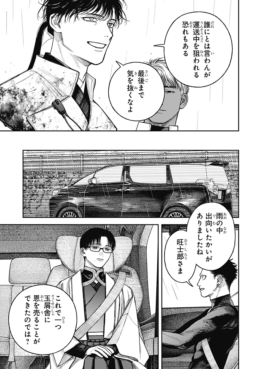 Read TENBOU DAIKAKU Chapter 24 [High Quality / Full] - Page 21 - dark.nicomanga.com