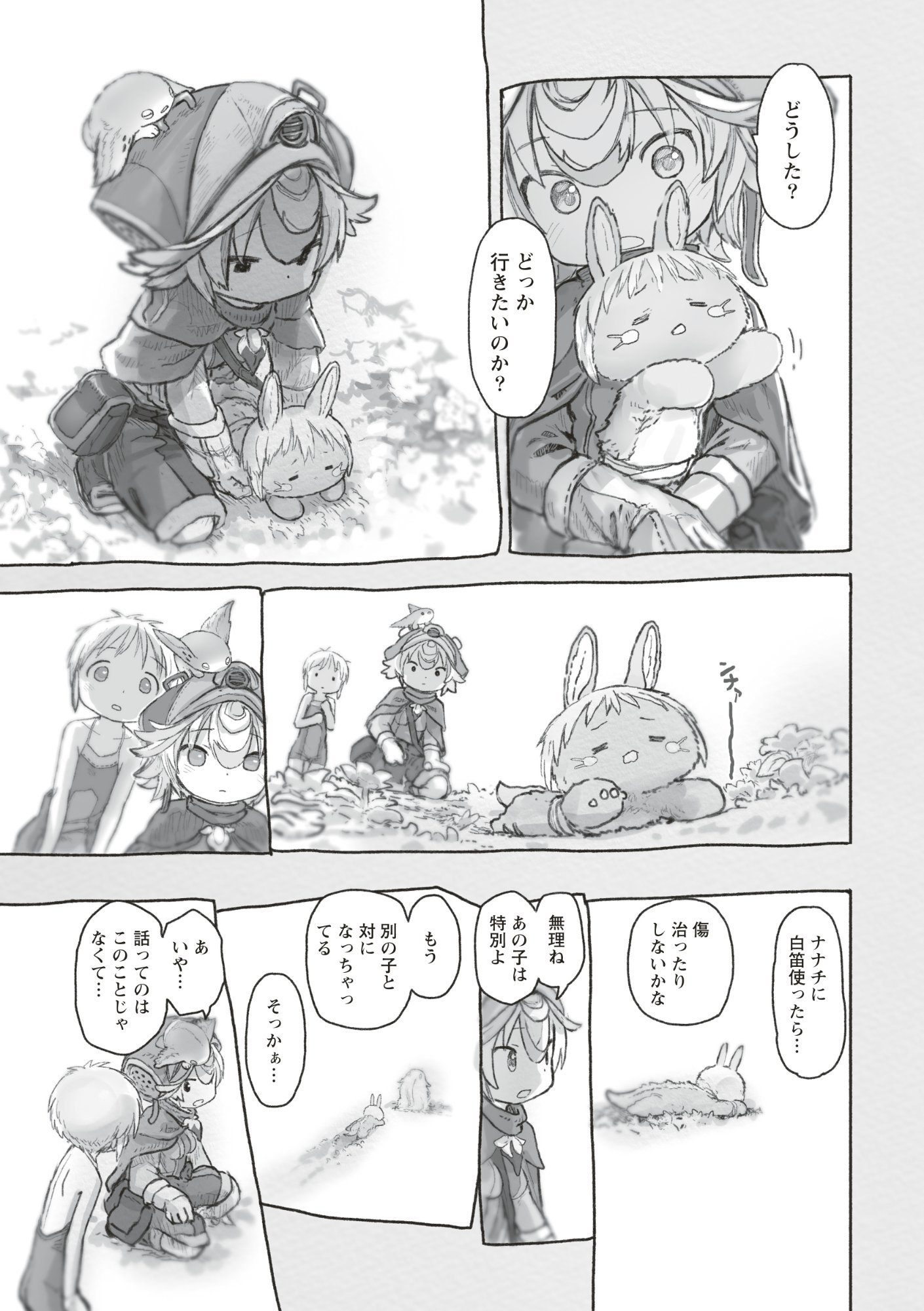 Read MADE IN ABYSS - RAW Chapter 73 [High Quality / Full] - Page 3 - dark.nicomanga.com