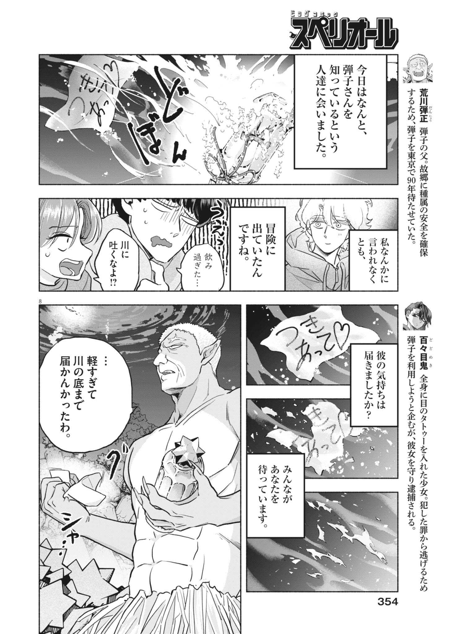 Read HIKATTE! TSUKISHIRO-SAN Chapter 24 [High Quality / Full] - Page 8 - dark.nicomanga.com