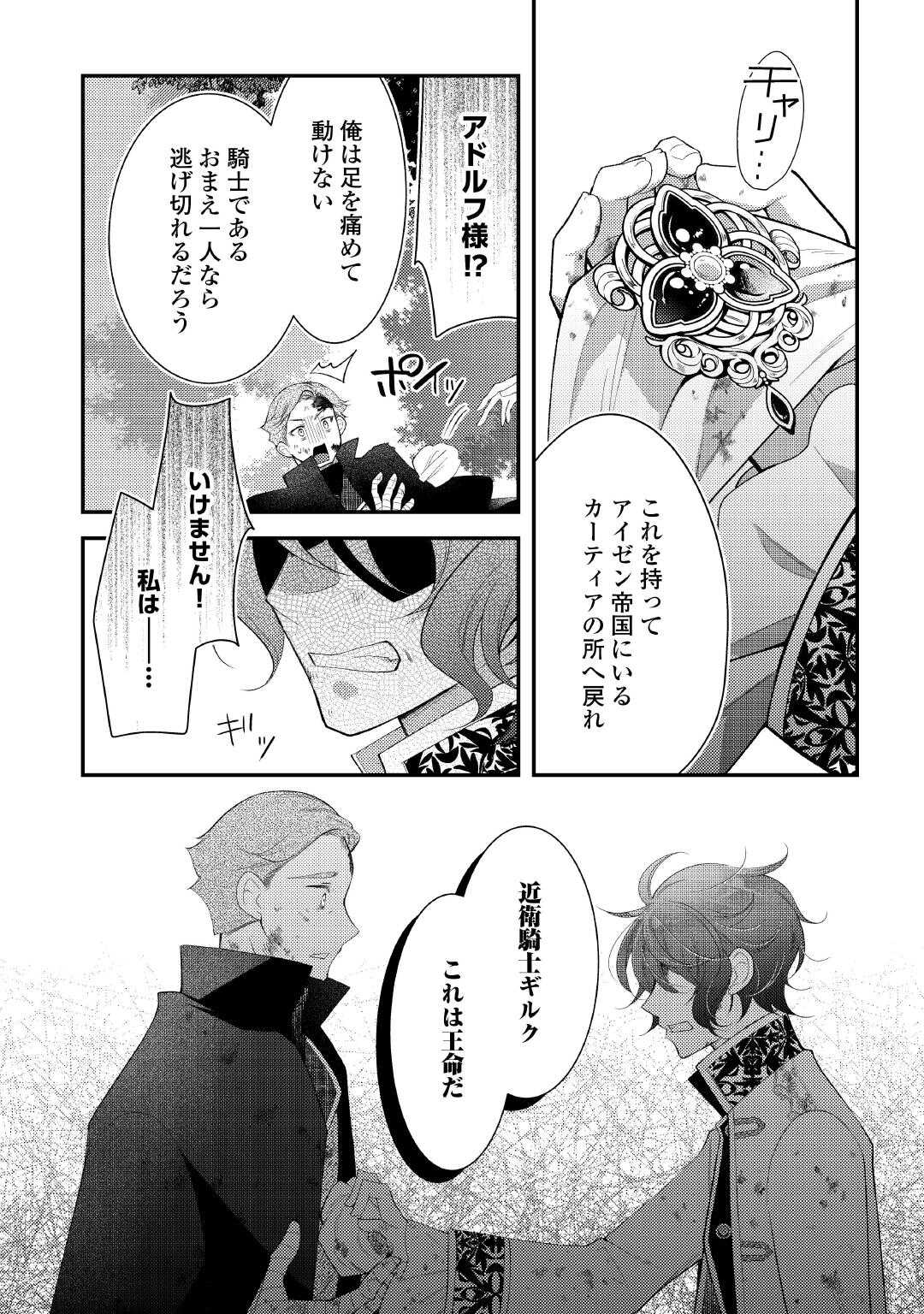 SHINDA OUHI WA NIDOME NO JINSEI WO TANOSHIMIMASU Chapter 17 - Page 20