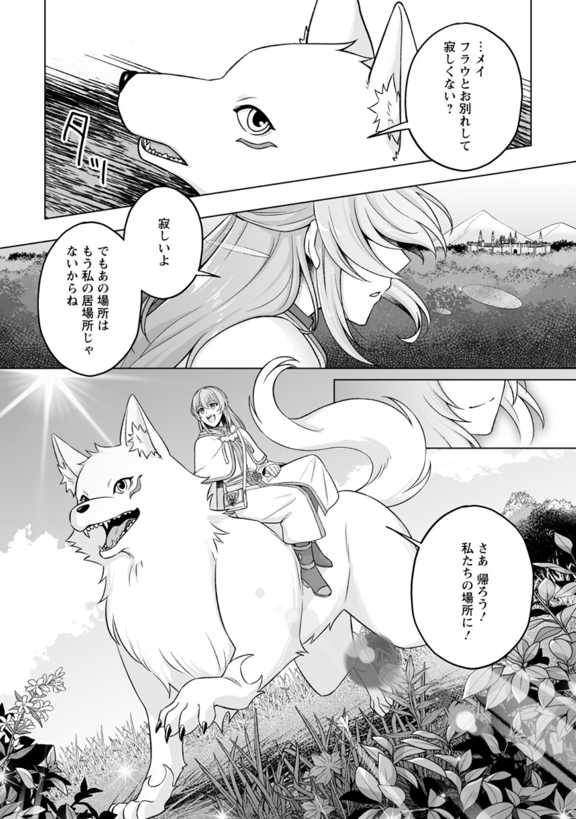KUSETSU YONNEN, RISOU NO SEIJO WO ENJIRU NO NI TSUKAREMASHITA: BENRI’YA ATSUKAI SURU KUNI WA SUTE “HAKUMA SHIRUBESHI” TO NARI TABI NI DERU Chapter 10.3 page 10 - nihonkuni.com