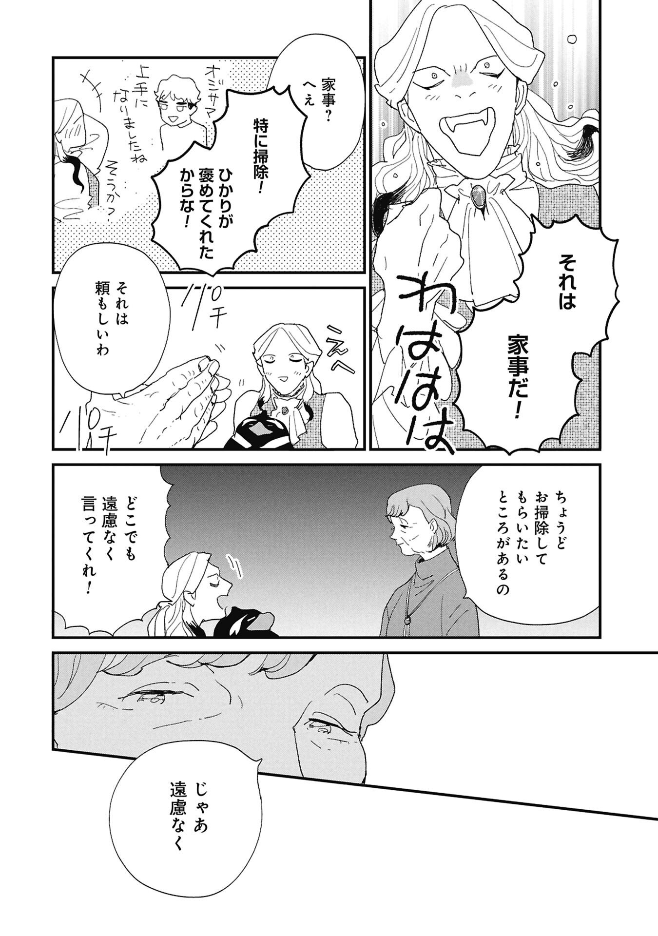 Read KAWATARE, KATAWARE Chapter 7.1 [High Quality / Full] - Page 14 - dark.nicomanga.com