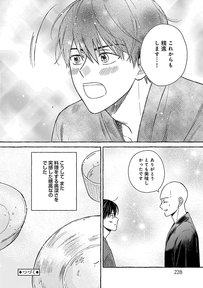 MOEKO TO HATAKE TO OTERA GOHAN Chapter 5 - Page 24