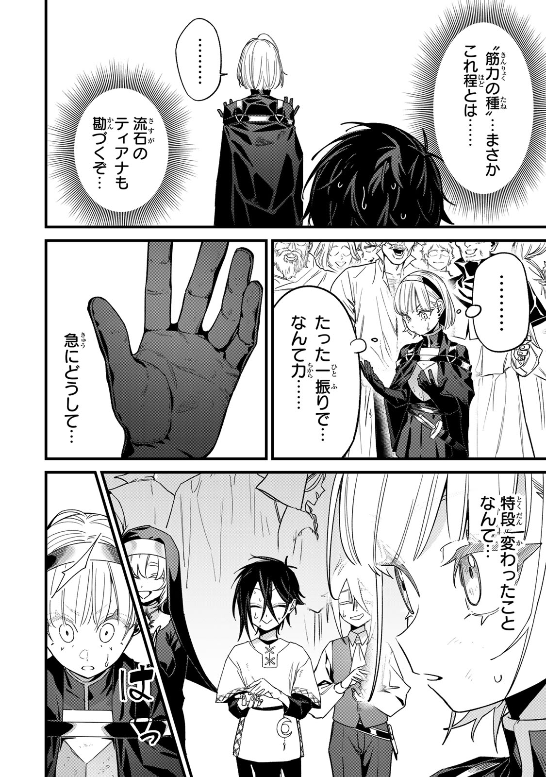 TANE SEISAN ~KONO SKILL GA CHEAT DATO MADA DARE MO KIZUITE INAI~ Chapter 2.2 page 18 - nihonkuni.com