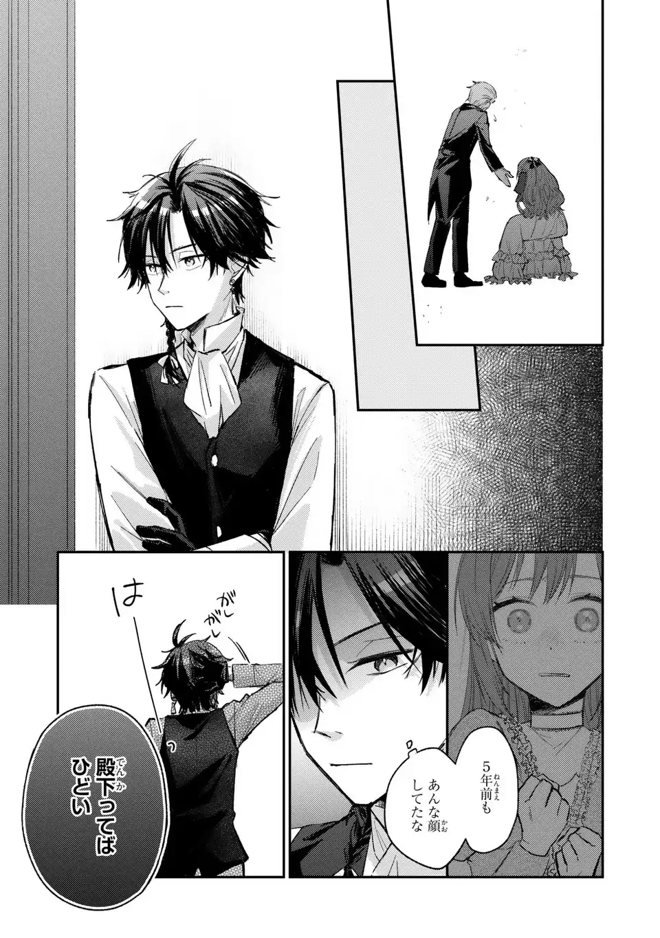 GISELLE ODETTE NO RYUUGI -WAZAWAI NO REIJOU TO 13-BANME NO OUJI- RAW Chapter 3 - Page 19