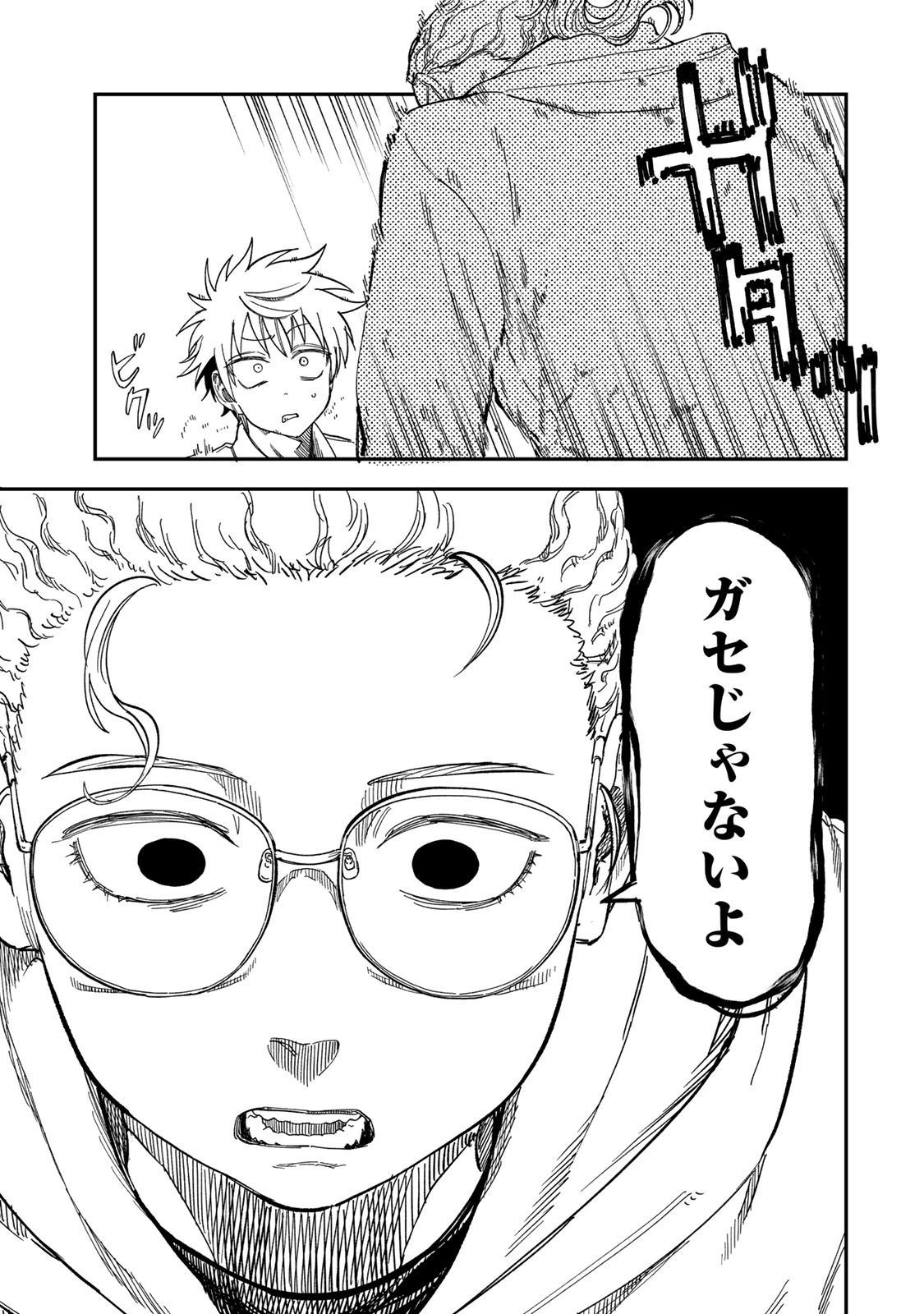 TSUMI TO BATSU NO SPICA Chapter 55 - Page 19