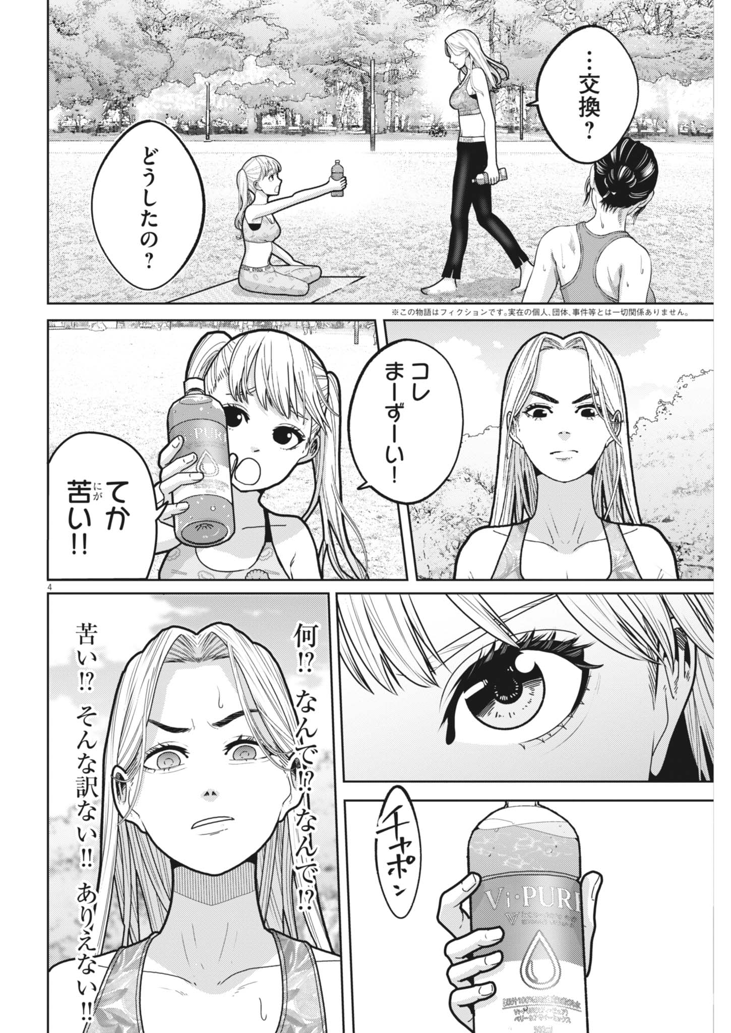 Read KIKI KILL Chapter 5 [High Quality / Full] - Page 4 - dark.nicomanga.com
