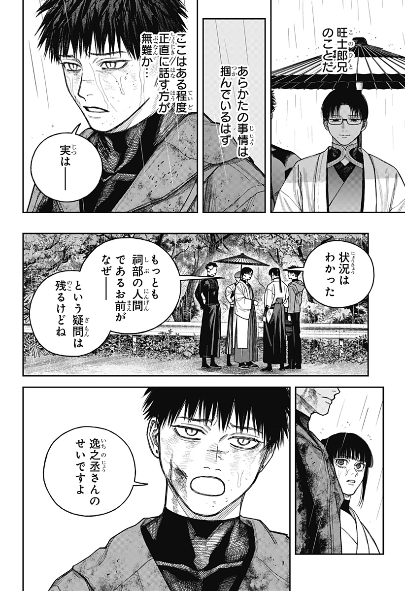 Read TENBOU DAIKAKU Chapter 24 [High Quality / Full] - Page 10 - dark.nicomanga.com