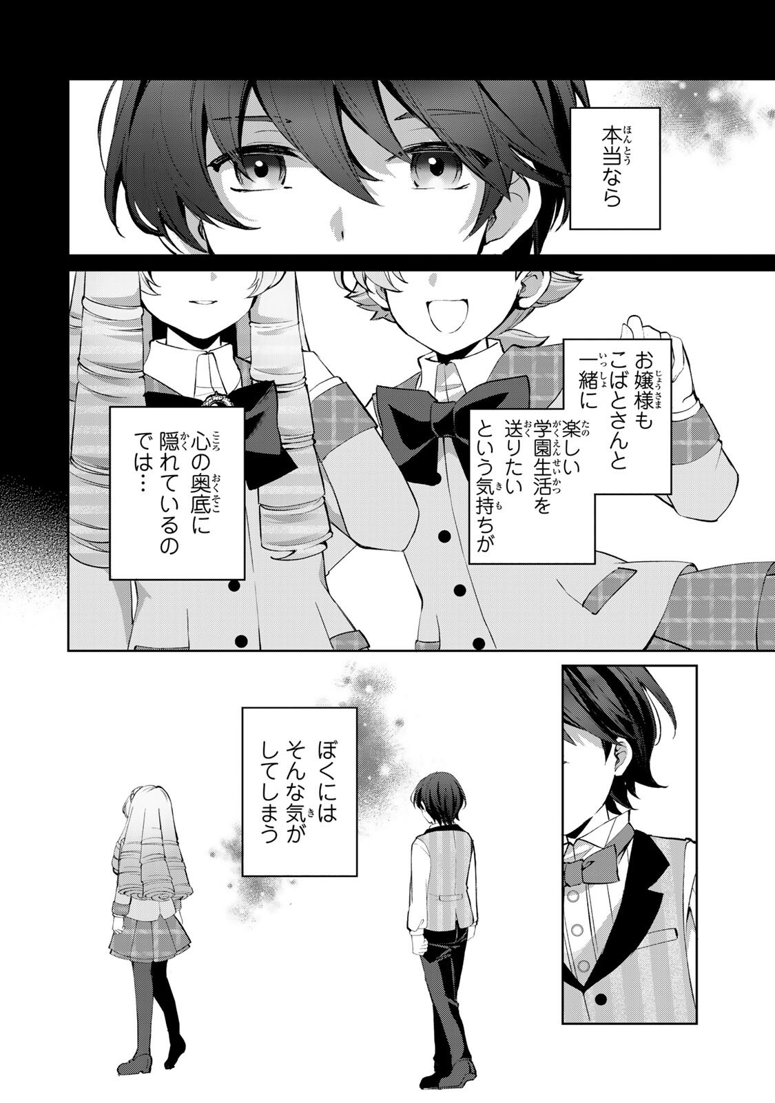 OJOUSAMA TANTEI ARISU TO SHOUNEN SHITSUJI YUKITO NO JIKENBO Chapter 8.2 page 12 - nihonkuni.com