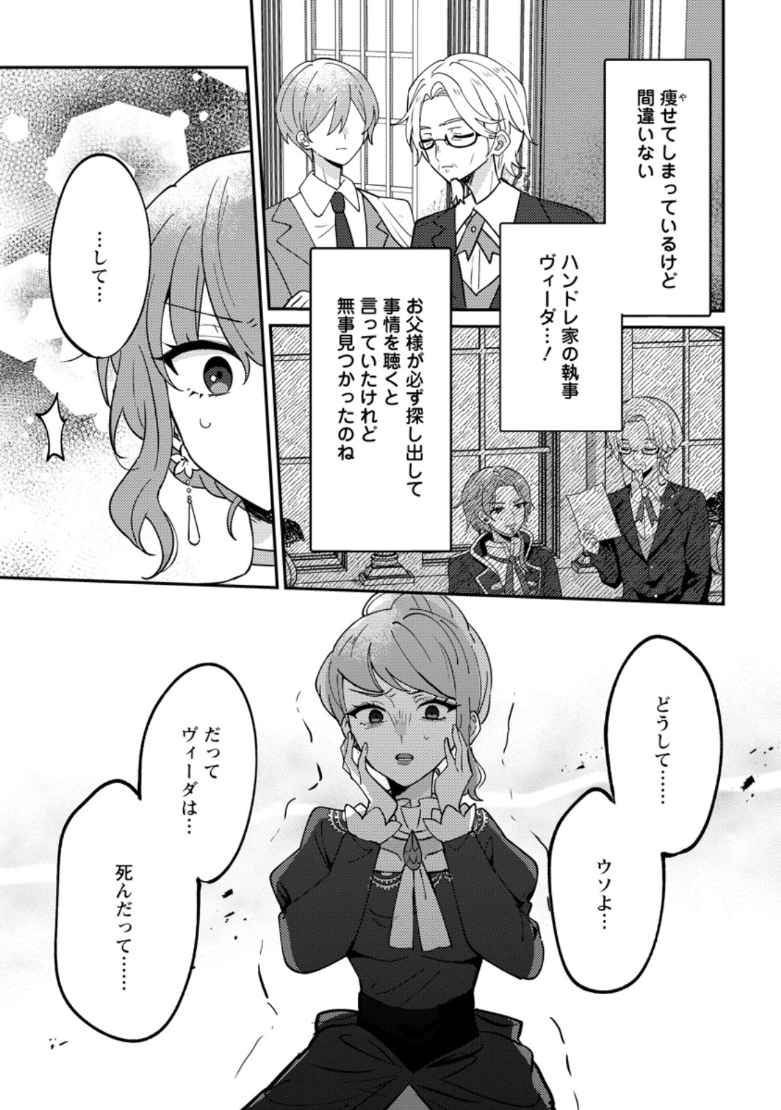 DATTE, ANATA GA UWAKI WO SHITA KARA Chap 7.3 - Pic 4