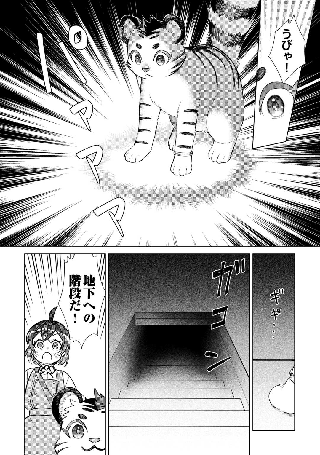 TENSEI YOUJO WA ONEGAI SHITAI Chapter 22 - Page 12