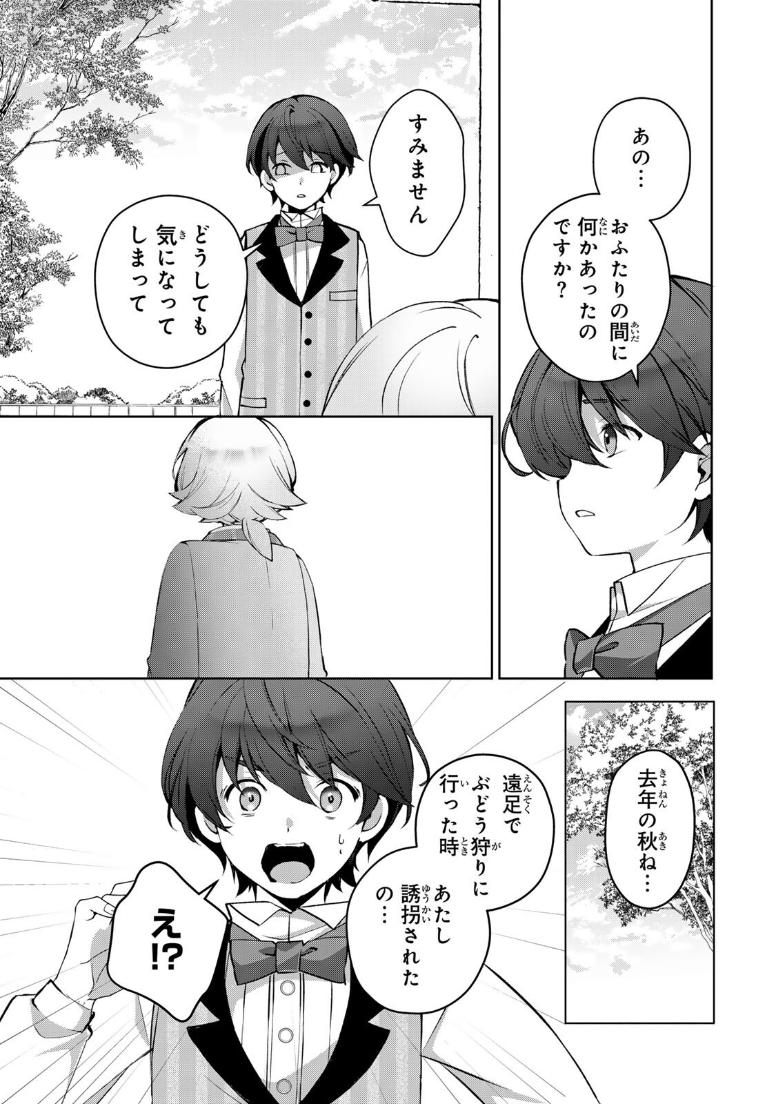 OJOUSAMA TANTEI ARISU TO SHOUNEN SHITSUJI YUKITO NO JIKENBO Chapter 8.2 page 1 - nihonkuni.com