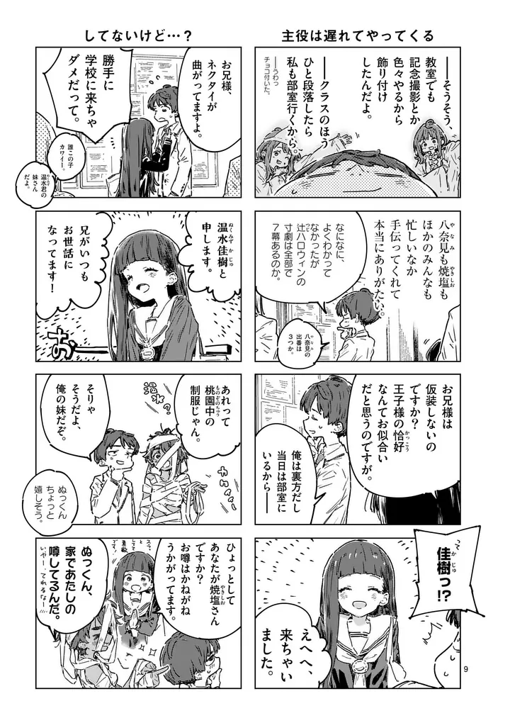 Read MAKE HEROINE GA OOSUGIRU! Chapter 26.1 [High Quality / Full] - Page 9 - dark.nicomanga.com