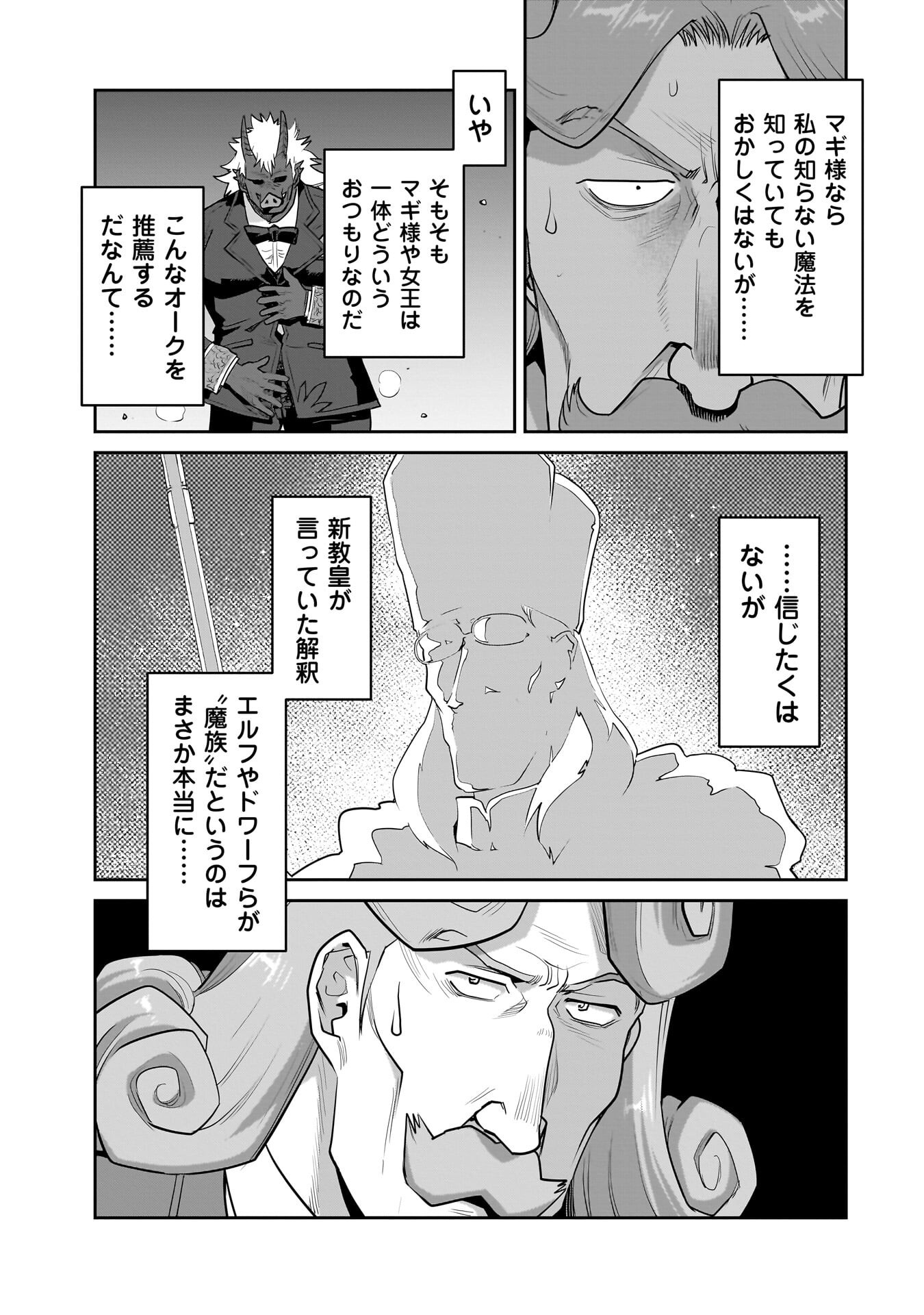 Read ORC WITH CHILD Chapter 14.2 [High Quality / Full] - Page 13 - dark.nicomanga.com