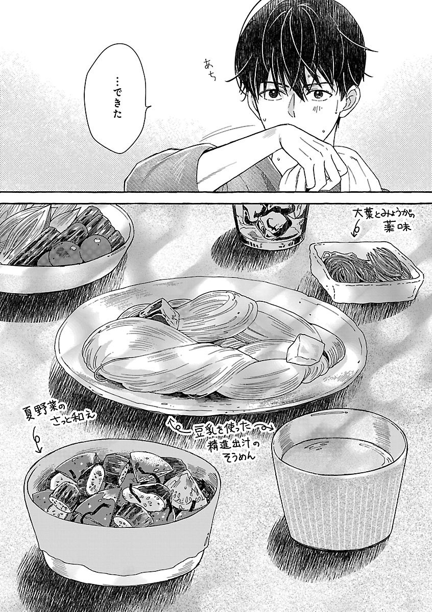 MOEKO TO HATAKE TO OTERA GOHAN Chapter 5 - Page 16