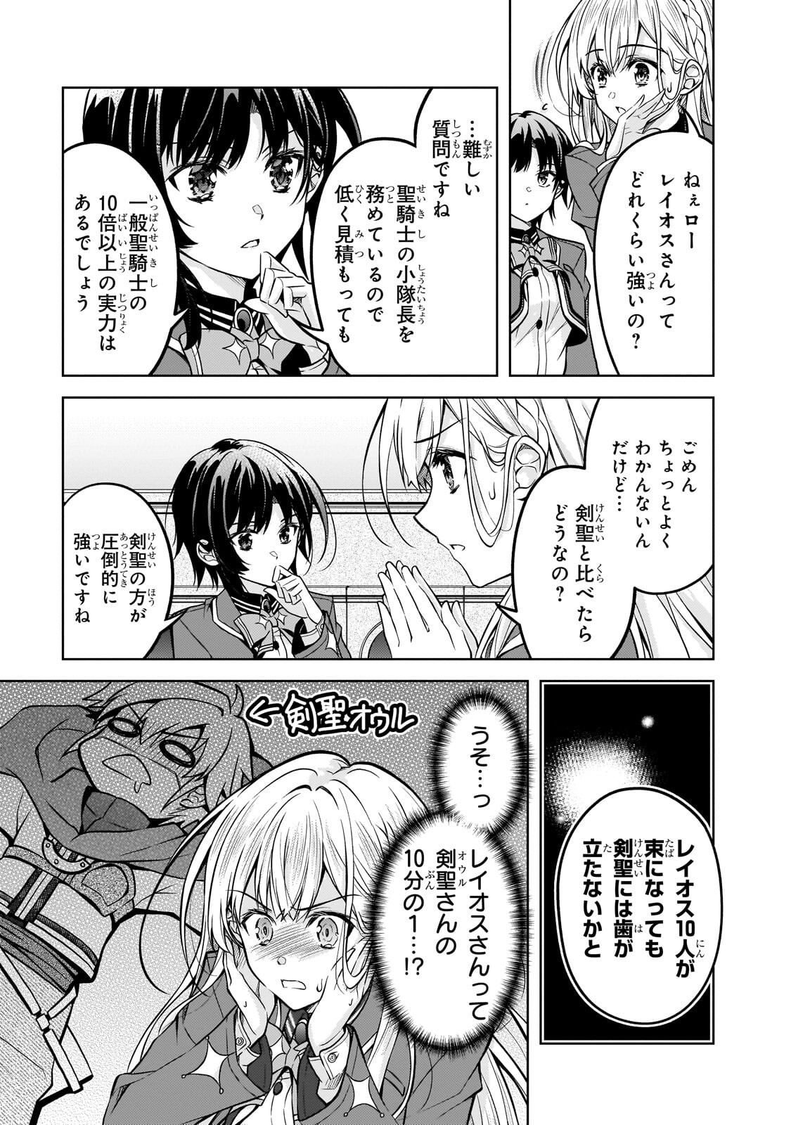 DANZAI SARETA TENSEI SEIJO WA, AKUYAKU REIJOU NO MICHI WO YUKU! Chapter 6.1 page 13 - nihonkuni.com