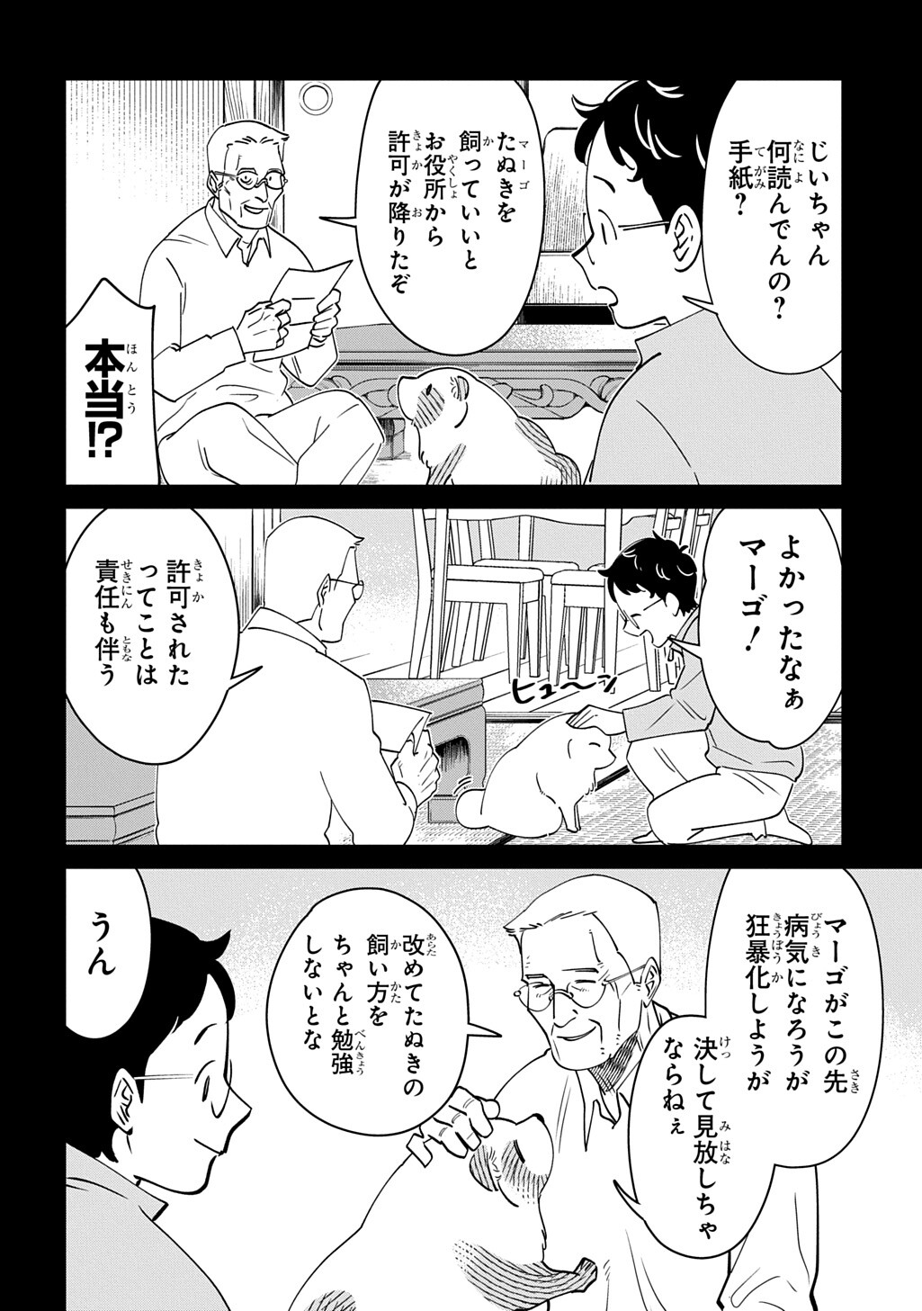 Read ISEKAI TANUKI Chapter 10.1 [High Quality / Full] - Page 14 - dark.nicomanga.com