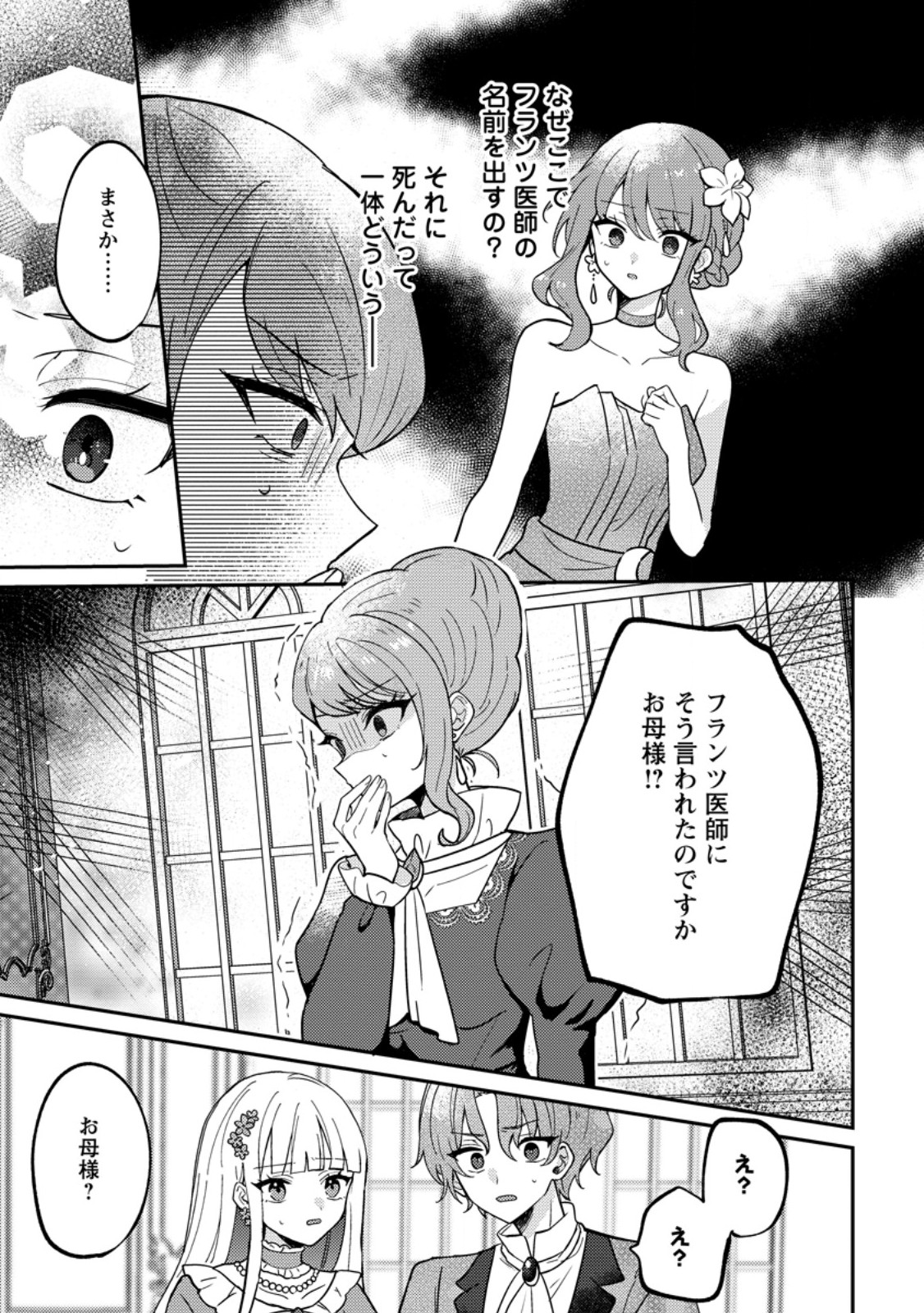 DATTE, ANATA GA UWAKI WO SHITA KARA Chap 7.3 - Pic 6