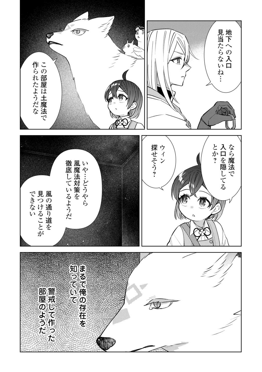 TENSEI YOUJO WA ONEGAI SHITAI Chapter 22 - Page 8